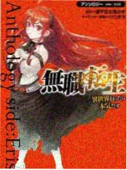 矛盾螺旋剧场版封面